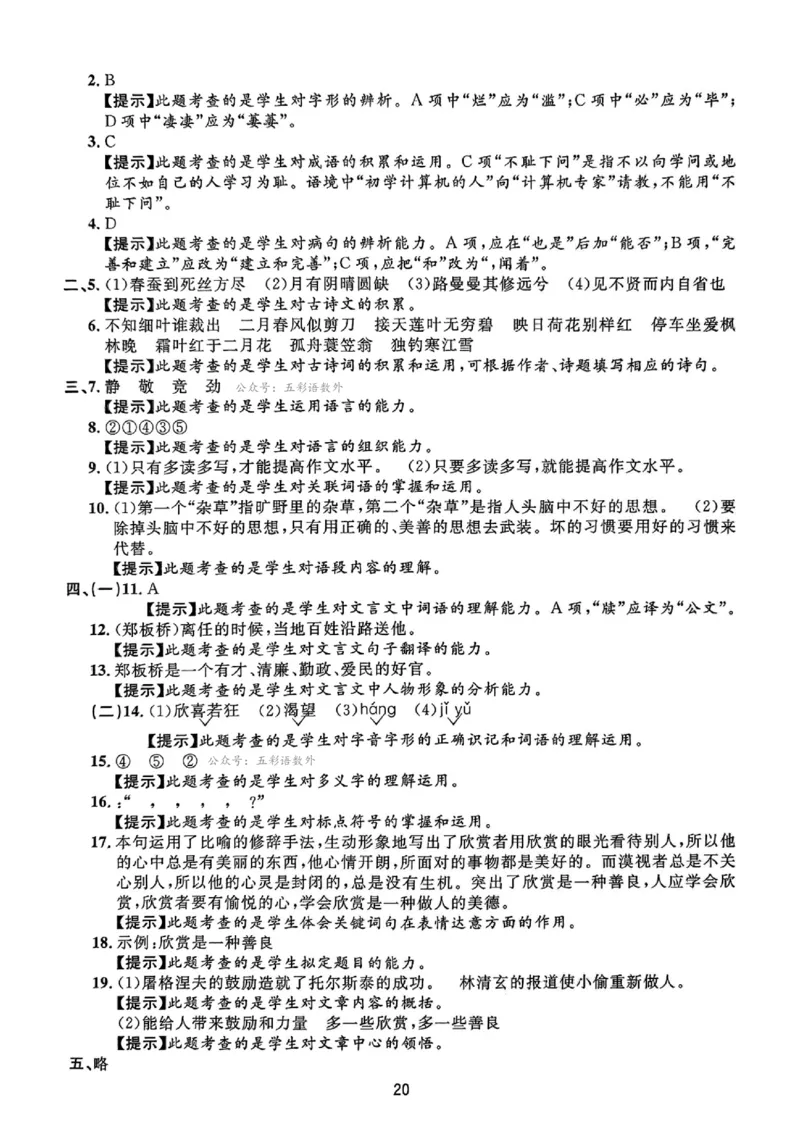小升初语文《阳光同学冲刺48天》测评+辅导+真题卷答案_小升初冲刺48天（语数英）_小升初语文《阳光同学冲刺48天》