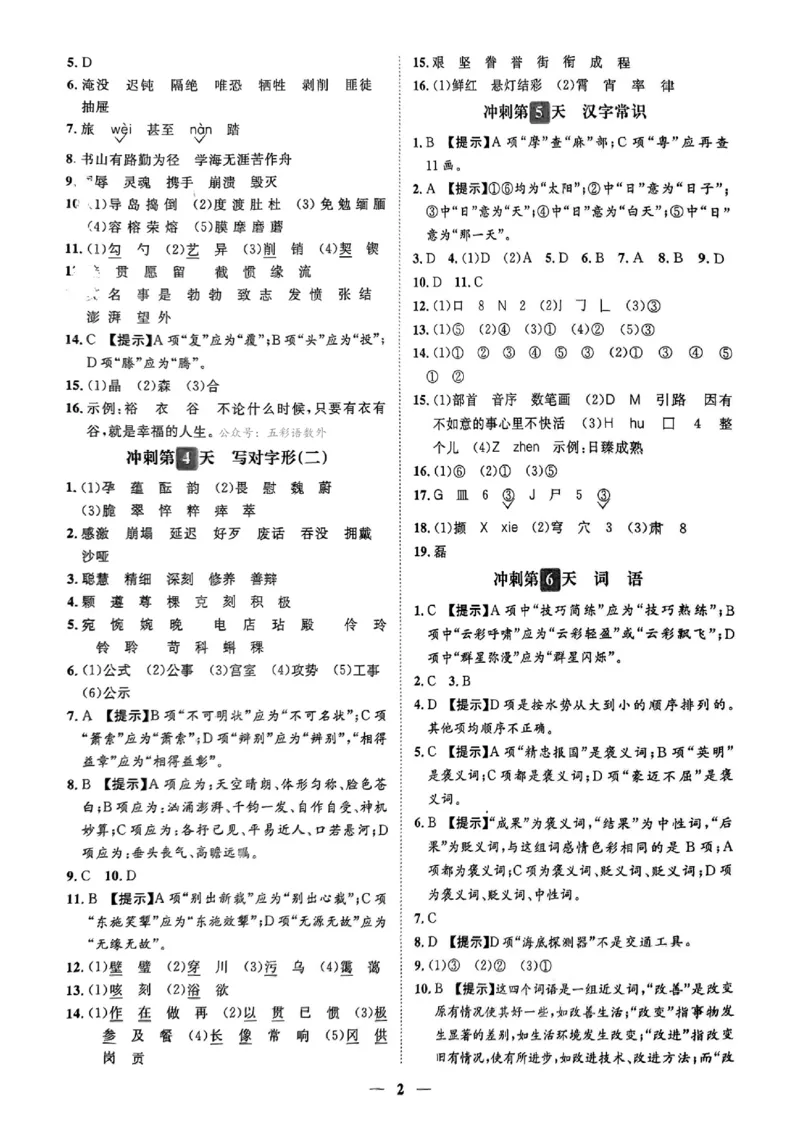 小升初语文《阳光同学冲刺48天》测评+辅导+真题卷答案_小升初冲刺48天（语数英）_小升初语文《阳光同学冲刺48天》