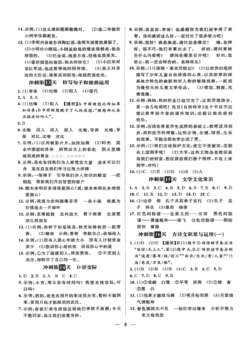小升初语文《阳光同学冲刺48天》测评+辅导+真题卷答案_小升初冲刺48天（语数英）_小升初语文《阳光同学冲刺48天》