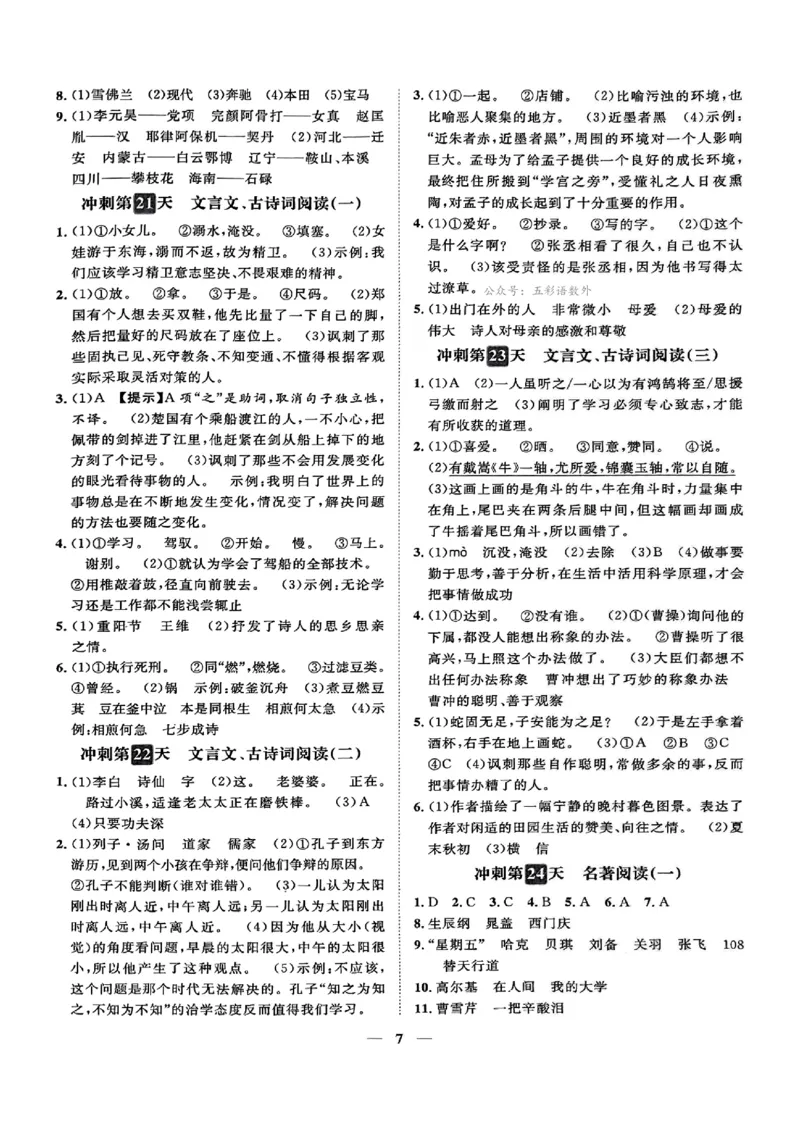小升初语文《阳光同学冲刺48天》测评+辅导+真题卷答案_小升初冲刺48天（语数英）_小升初语文《阳光同学冲刺48天》