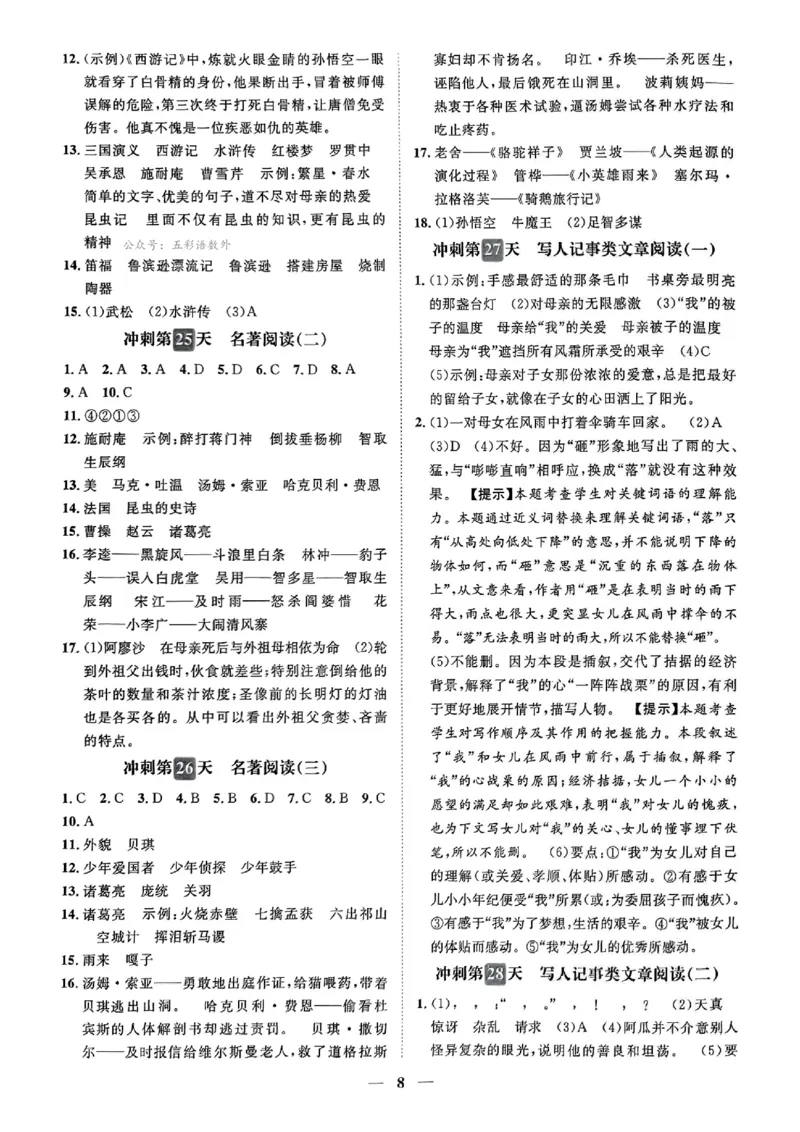 小升初语文《阳光同学冲刺48天》测评+辅导+真题卷答案_小升初冲刺48天（语数英）_小升初语文《阳光同学冲刺48天》