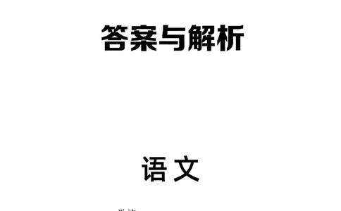 小升初语文《阳光同学冲刺48天》测评+辅导+真题卷答案_小升初冲刺48天（语数英）_小升初语文《阳光同学冲刺48天》