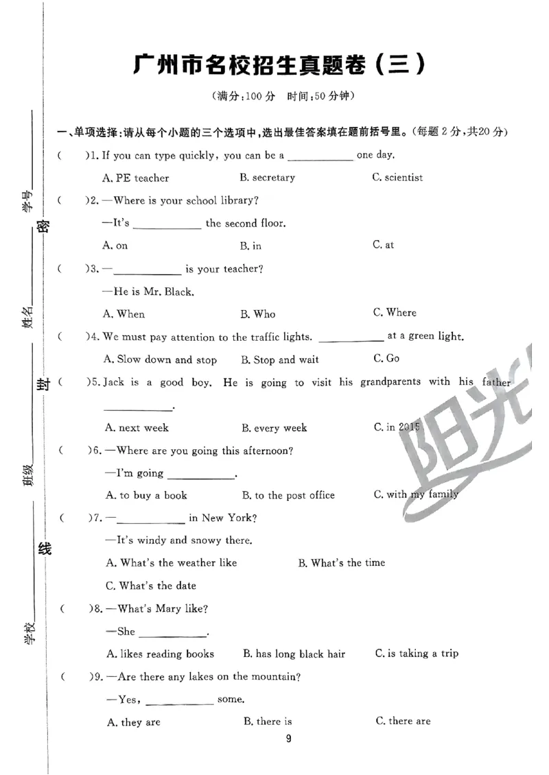小升初英语《阳光同学冲刺48天》真题卷_小升初冲刺48天（语数英）_小升初英语《阳光同学冲刺48天》