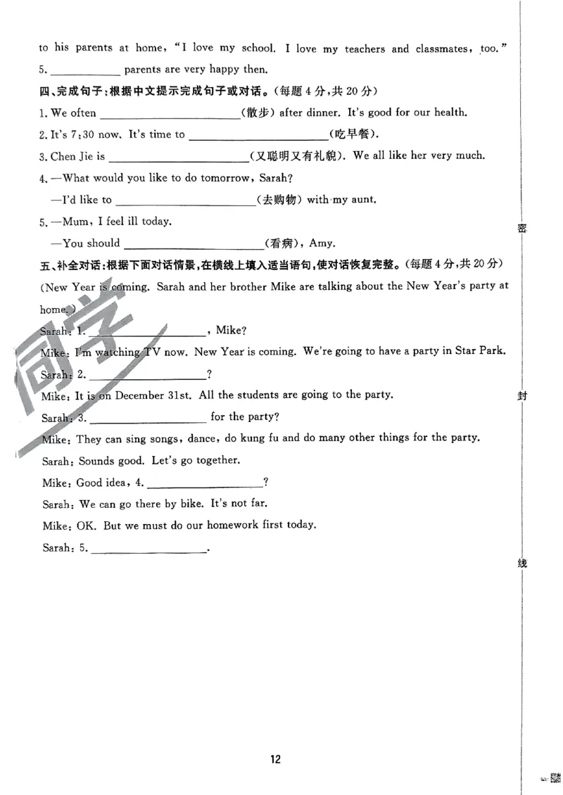 小升初英语《阳光同学冲刺48天》真题卷_小升初冲刺48天（语数英）_小升初英语《阳光同学冲刺48天》