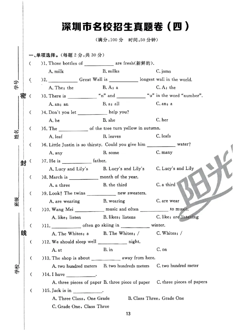 小升初英语《阳光同学冲刺48天》真题卷_小升初冲刺48天（语数英）_小升初英语《阳光同学冲刺48天》