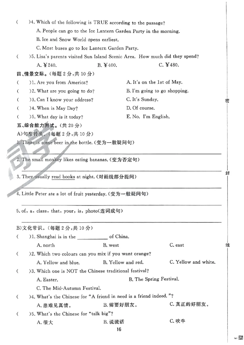 小升初英语《阳光同学冲刺48天》真题卷_小升初冲刺48天（语数英）_小升初英语《阳光同学冲刺48天》