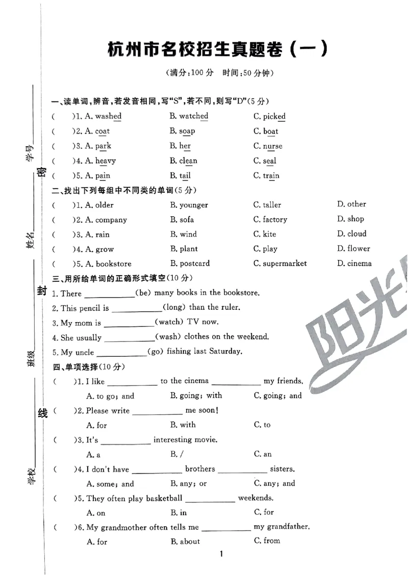 小升初英语《阳光同学冲刺48天》真题卷_小升初冲刺48天（语数英）_小升初英语《阳光同学冲刺48天》
