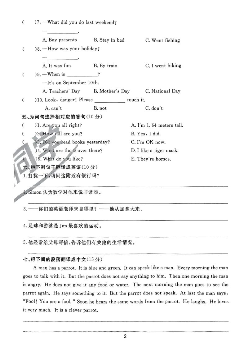 小升初英语《阳光同学冲刺48天》真题卷_小升初冲刺48天（语数英）_小升初英语《阳光同学冲刺48天》