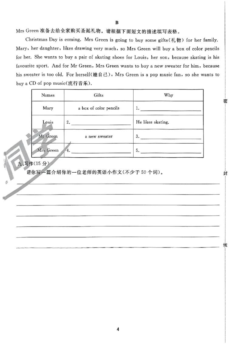 小升初英语《阳光同学冲刺48天》真题卷_小升初冲刺48天（语数英）_小升初英语《阳光同学冲刺48天》