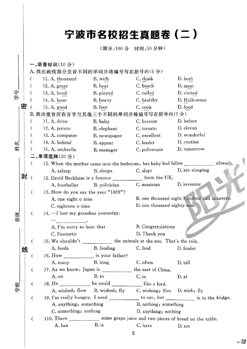 小升初英语《阳光同学冲刺48天》真题卷_小升初冲刺48天（语数英）_小升初英语《阳光同学冲刺48天》