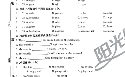 小升初英语《阳光同学冲刺48天》真题卷_小升初冲刺48天（语数英）_小升初英语《阳光同学冲刺48天》