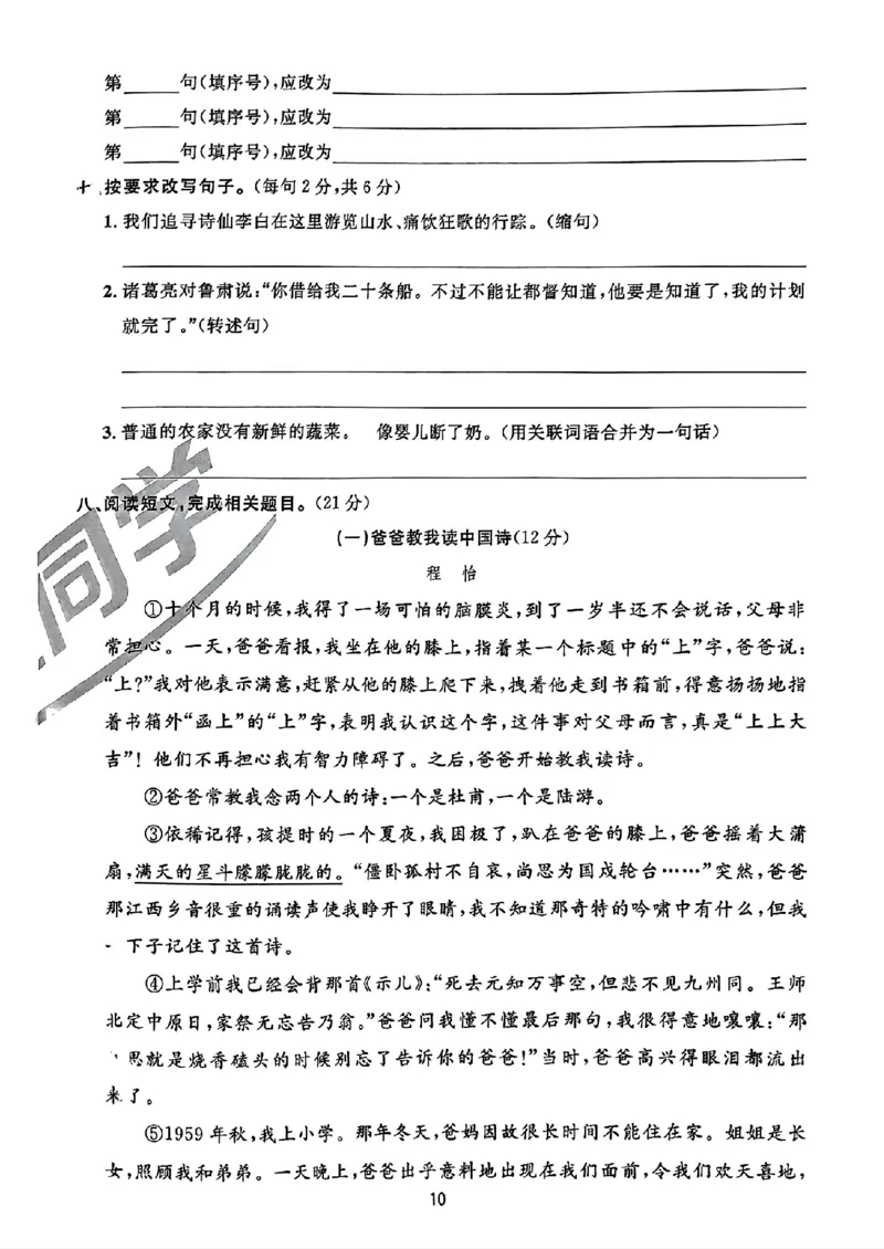 小升初语文《阳光同学冲刺48天》真题卷_小升初冲刺48天（语数英）_小升初语文《阳光同学冲刺48天》