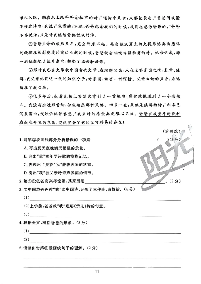 小升初语文《阳光同学冲刺48天》真题卷_小升初冲刺48天（语数英）_小升初语文《阳光同学冲刺48天》