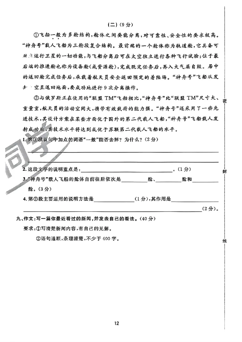 小升初语文《阳光同学冲刺48天》真题卷_小升初冲刺48天（语数英）_小升初语文《阳光同学冲刺48天》