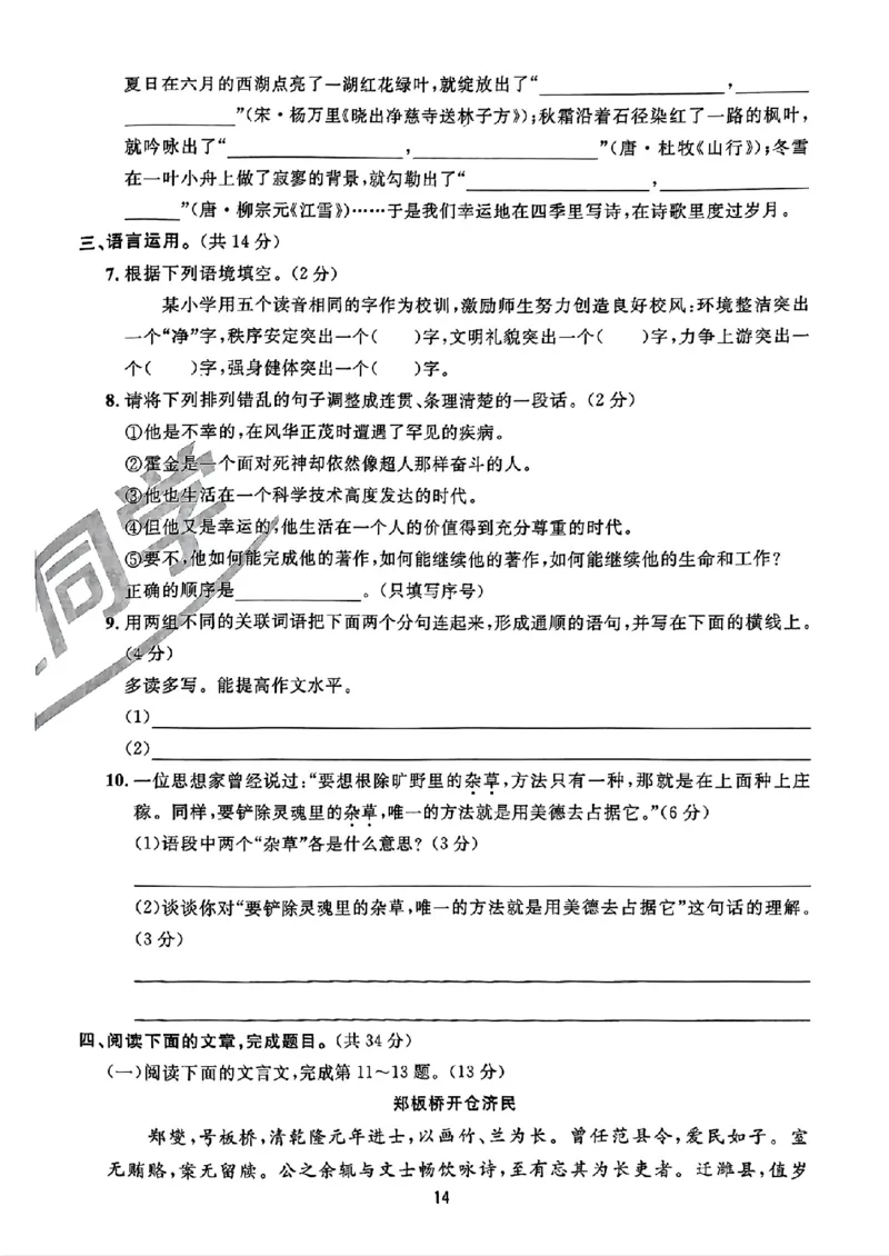 小升初语文《阳光同学冲刺48天》真题卷_小升初冲刺48天（语数英）_小升初语文《阳光同学冲刺48天》