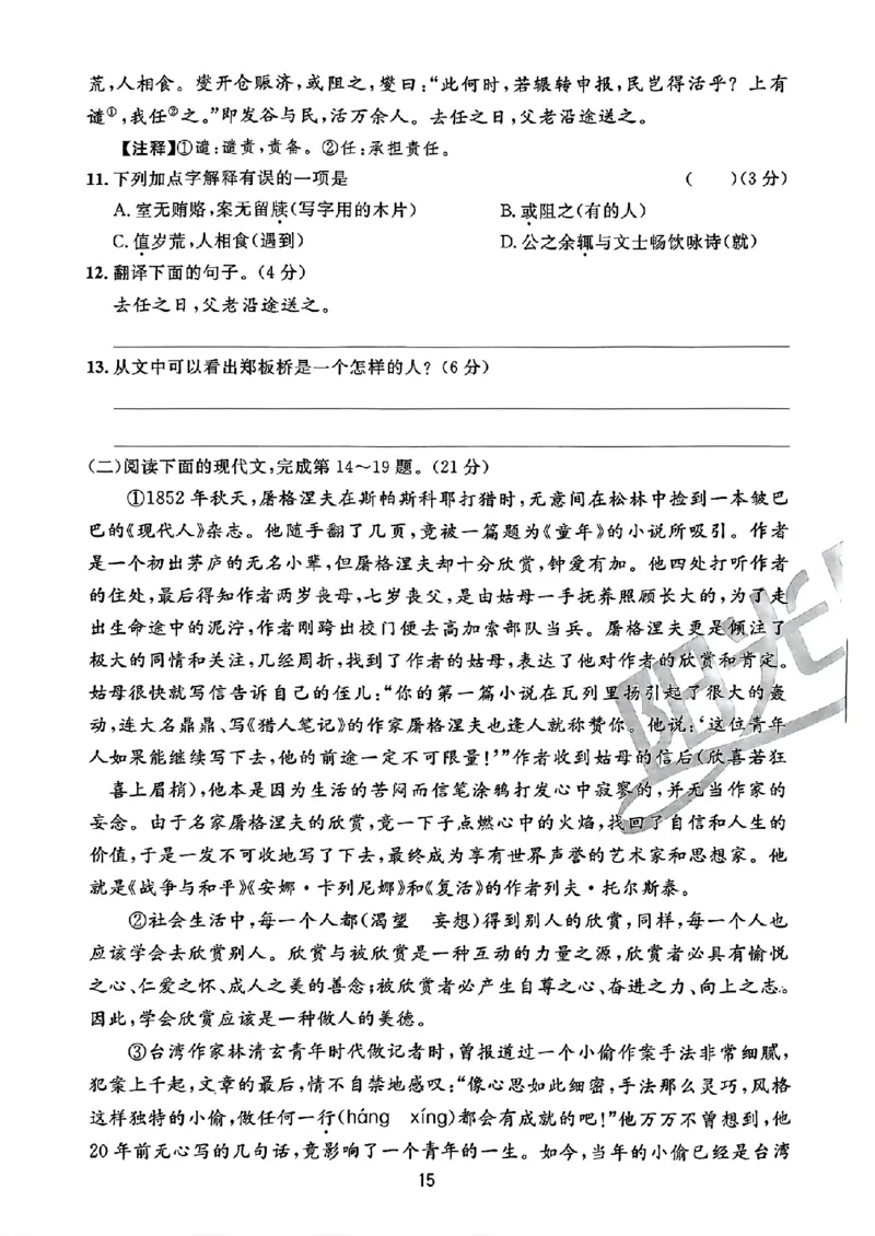 小升初语文《阳光同学冲刺48天》真题卷_小升初冲刺48天（语数英）_小升初语文《阳光同学冲刺48天》