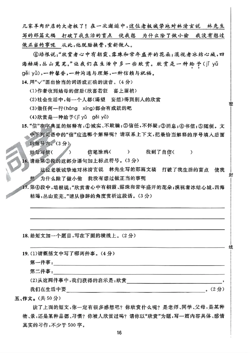 小升初语文《阳光同学冲刺48天》真题卷_小升初冲刺48天（语数英）_小升初语文《阳光同学冲刺48天》