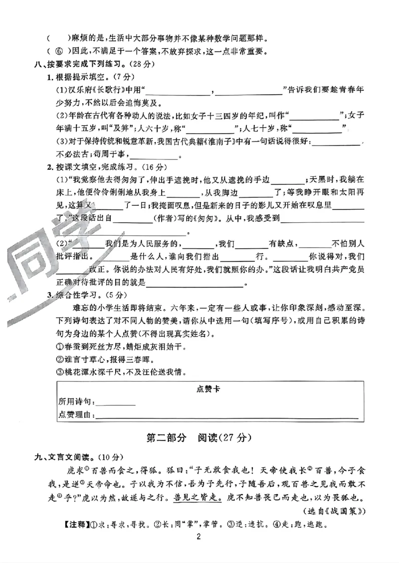 小升初语文《阳光同学冲刺48天》真题卷_小升初冲刺48天（语数英）_小升初语文《阳光同学冲刺48天》
