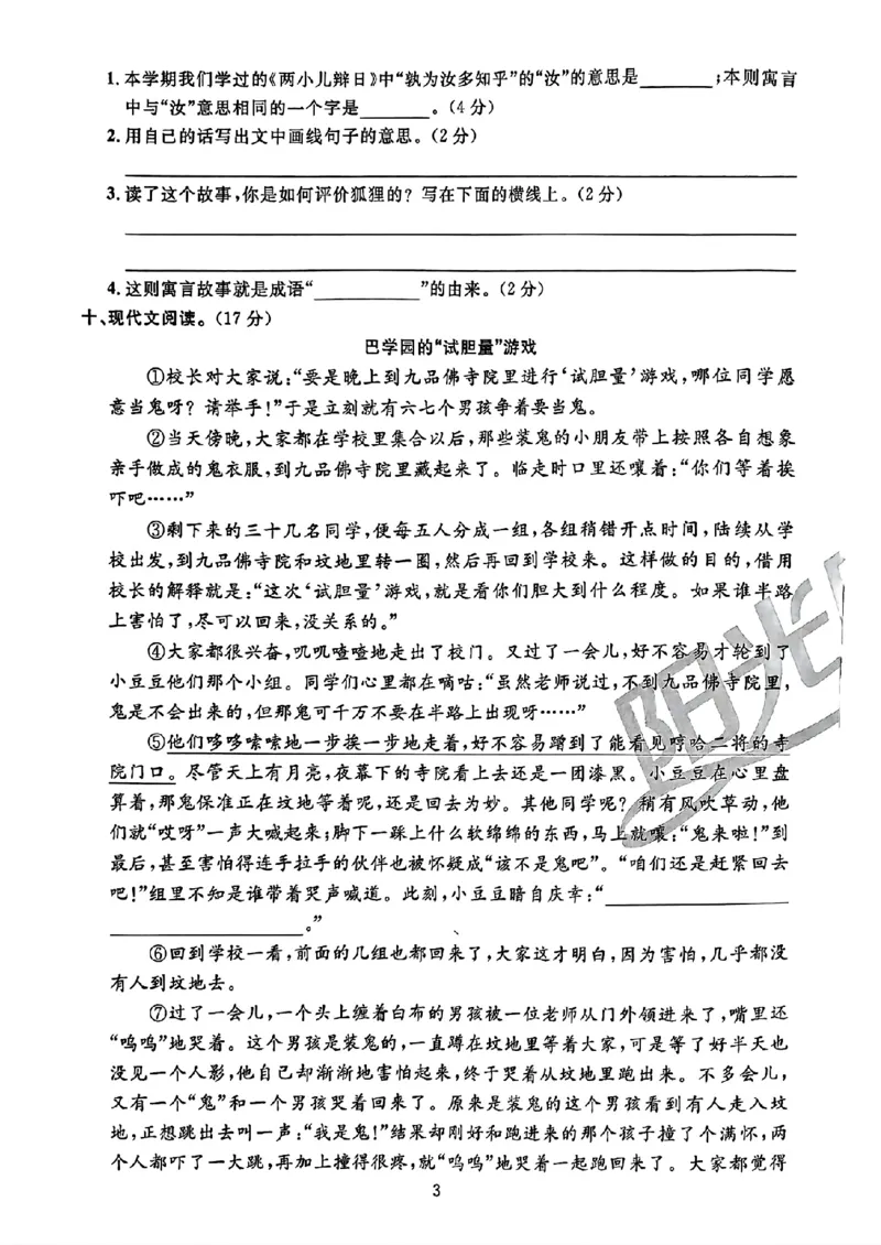 小升初语文《阳光同学冲刺48天》真题卷_小升初冲刺48天（语数英）_小升初语文《阳光同学冲刺48天》