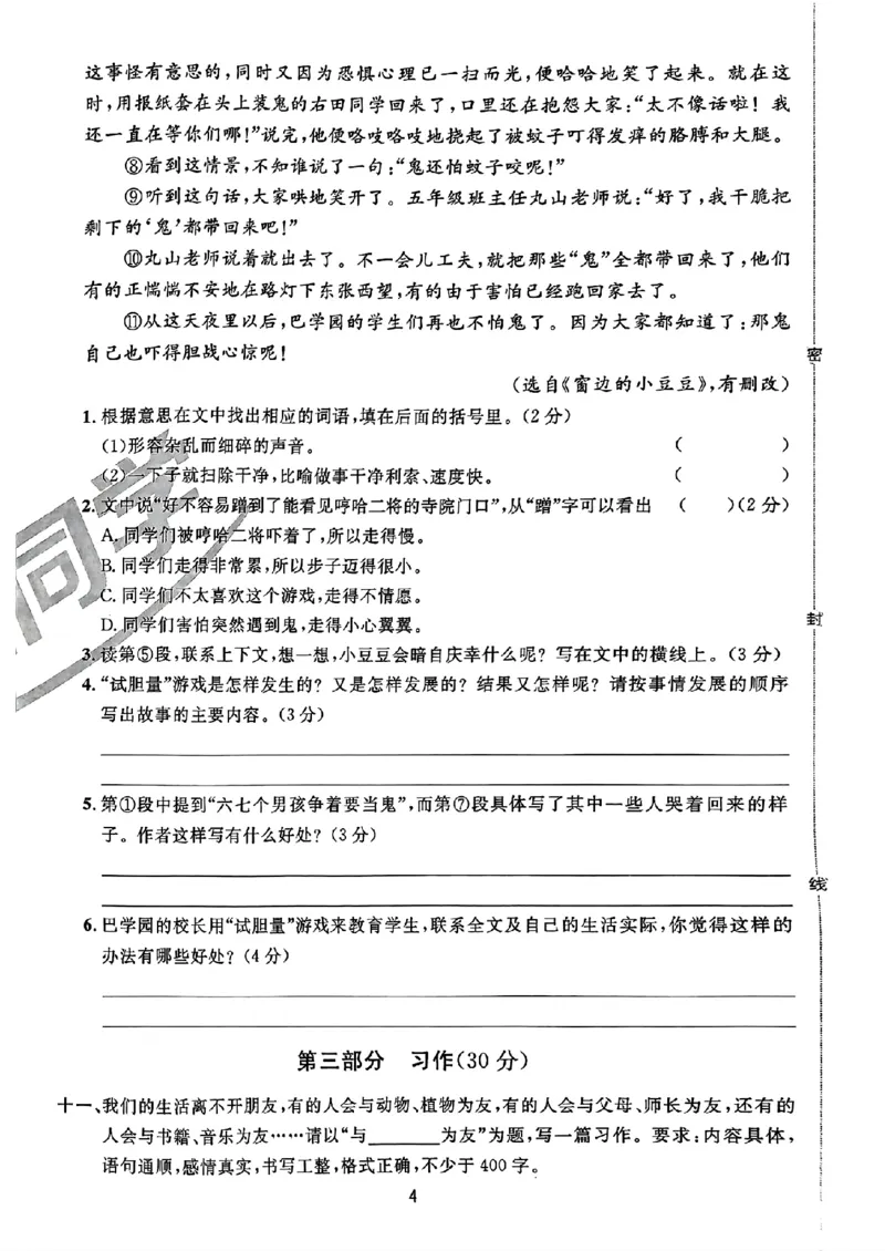 小升初语文《阳光同学冲刺48天》真题卷_小升初冲刺48天（语数英）_小升初语文《阳光同学冲刺48天》