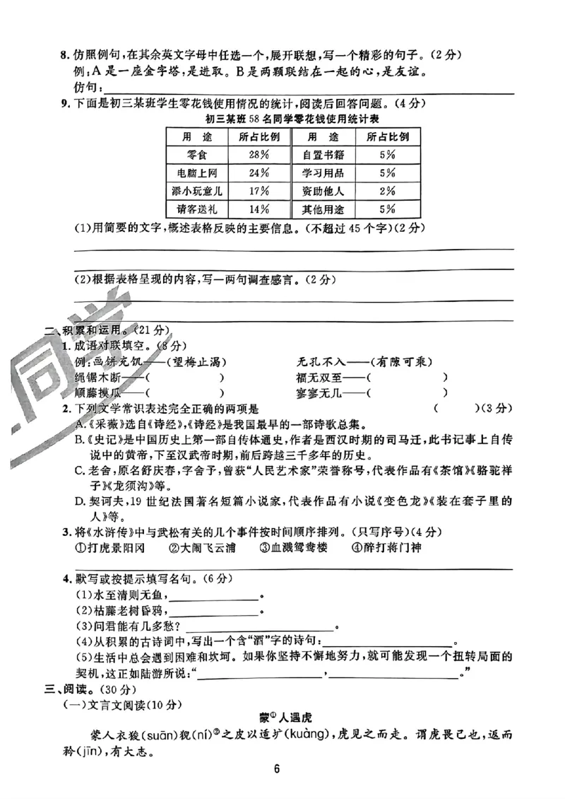 小升初语文《阳光同学冲刺48天》真题卷_小升初冲刺48天（语数英）_小升初语文《阳光同学冲刺48天》