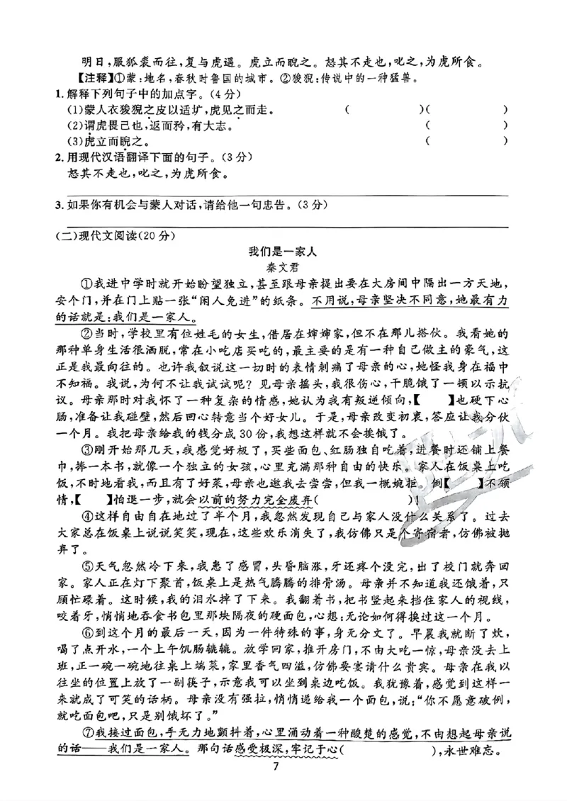 小升初语文《阳光同学冲刺48天》真题卷_小升初冲刺48天（语数英）_小升初语文《阳光同学冲刺48天》