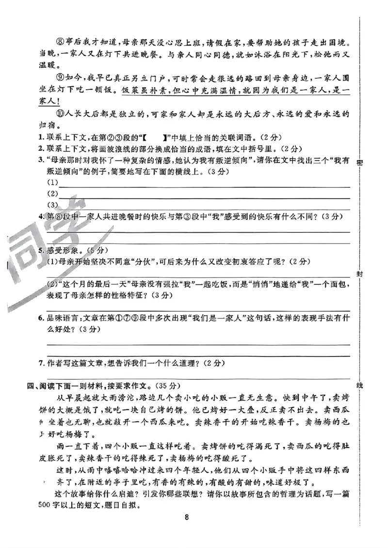 小升初语文《阳光同学冲刺48天》真题卷_小升初冲刺48天（语数英）_小升初语文《阳光同学冲刺48天》