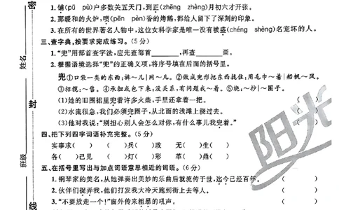 小升初语文《阳光同学冲刺48天》真题卷_小升初冲刺48天（语数英）_小升初语文《阳光同学冲刺48天》