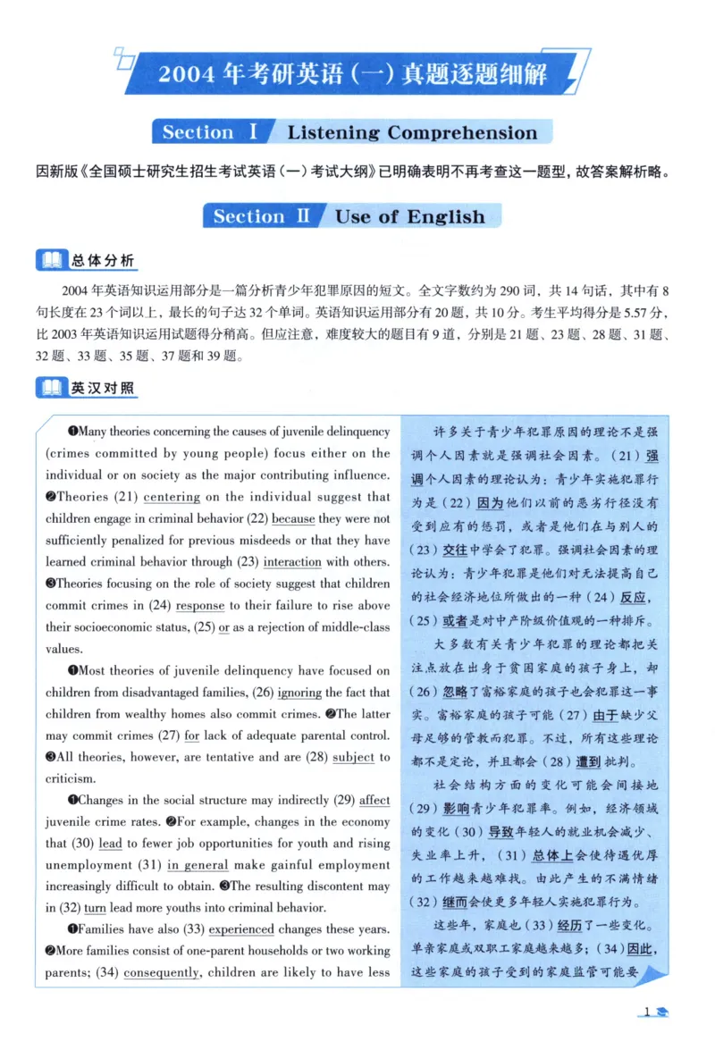 2004考研真相真题解析_考研英语真题（英一＋英二）_1980-2025真题一定要先转存再观看（否则资料不完整）_考研英语二历年真题_❤️4.英语二（逐词逐句）纸质版也是24之前