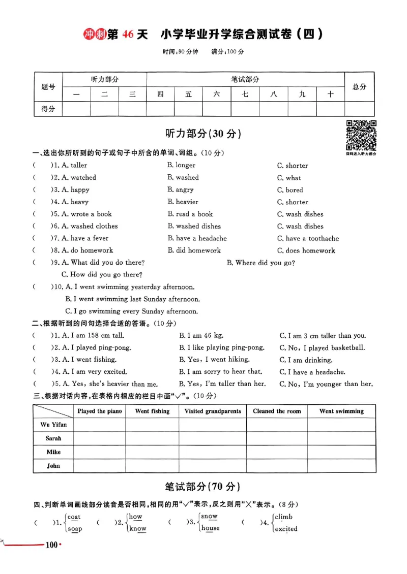 小升初英语《阳光同学冲刺48天》测评版_小升初冲刺48天（语数英）_小升初英语《阳光同学冲刺48天》
