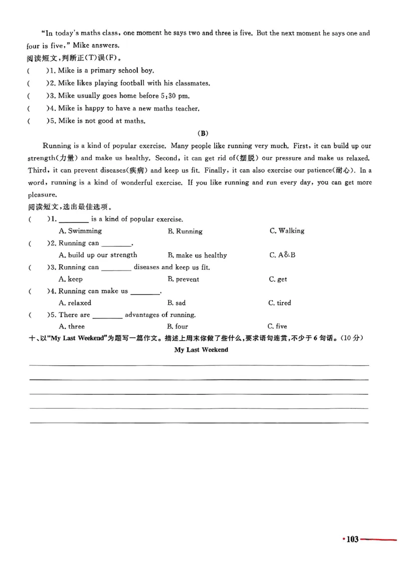 小升初英语《阳光同学冲刺48天》测评版_小升初冲刺48天（语数英）_小升初英语《阳光同学冲刺48天》