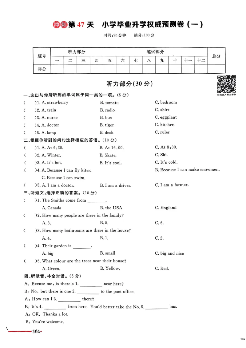 小升初英语《阳光同学冲刺48天》测评版_小升初冲刺48天（语数英）_小升初英语《阳光同学冲刺48天》