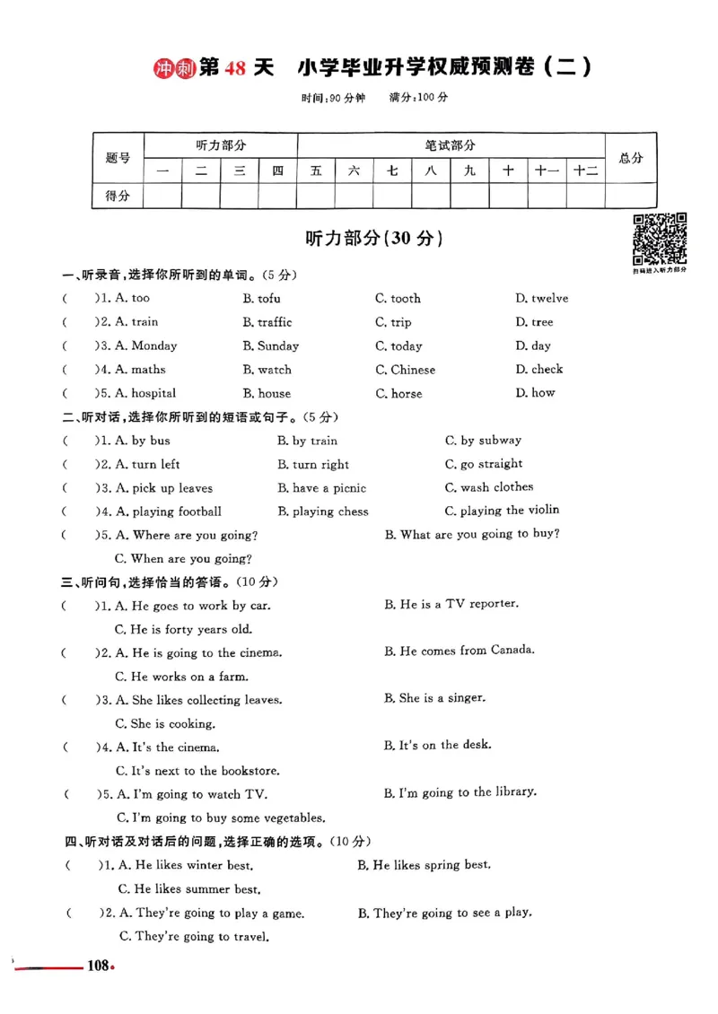 小升初英语《阳光同学冲刺48天》测评版_小升初冲刺48天（语数英）_小升初英语《阳光同学冲刺48天》