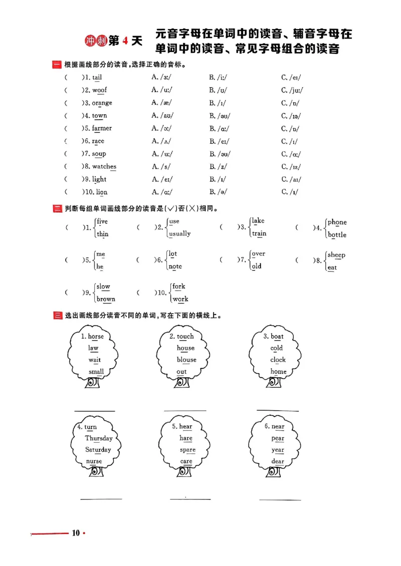 小升初英语《阳光同学冲刺48天》测评版_小升初冲刺48天（语数英）_小升初英语《阳光同学冲刺48天》