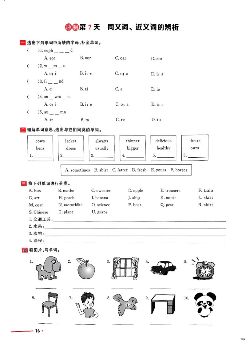 小升初英语《阳光同学冲刺48天》测评版_小升初冲刺48天（语数英）_小升初英语《阳光同学冲刺48天》