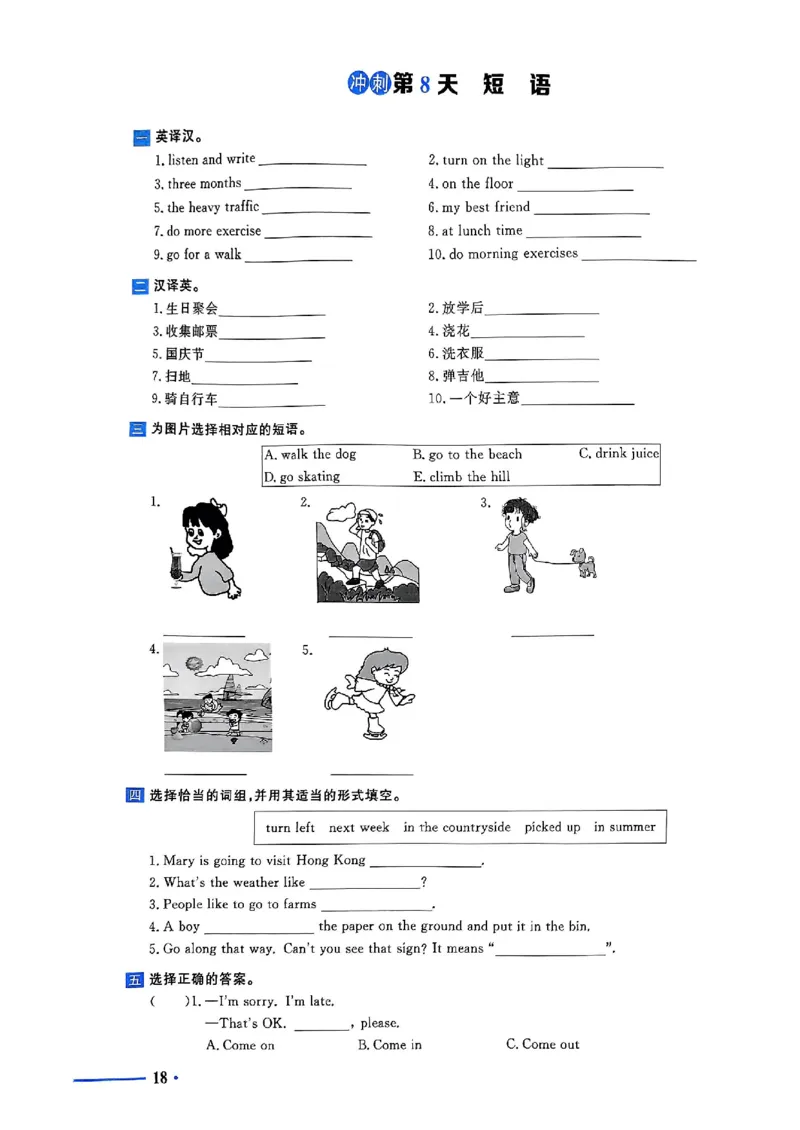 小升初英语《阳光同学冲刺48天》测评版_小升初冲刺48天（语数英）_小升初英语《阳光同学冲刺48天》