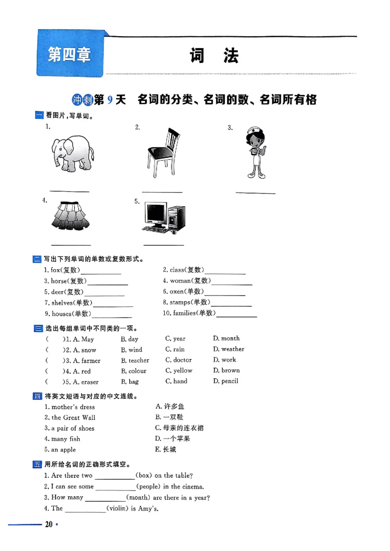 小升初英语《阳光同学冲刺48天》测评版_小升初冲刺48天（语数英）_小升初英语《阳光同学冲刺48天》