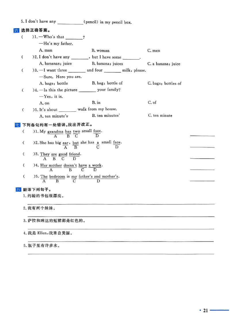 小升初英语《阳光同学冲刺48天》测评版_小升初冲刺48天（语数英）_小升初英语《阳光同学冲刺48天》