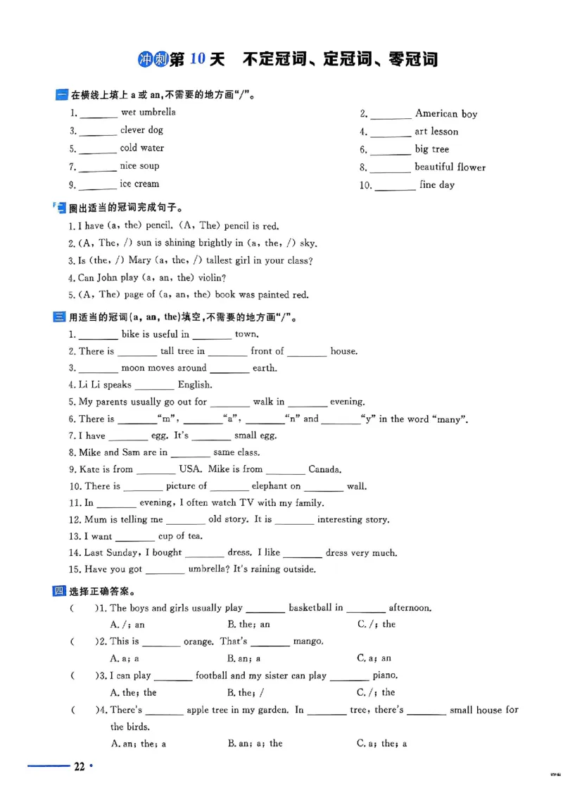 小升初英语《阳光同学冲刺48天》测评版_小升初冲刺48天（语数英）_小升初英语《阳光同学冲刺48天》