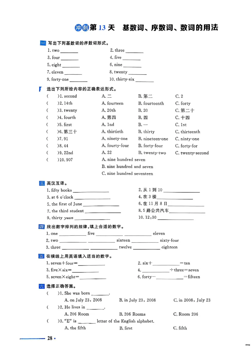 小升初英语《阳光同学冲刺48天》测评版_小升初冲刺48天（语数英）_小升初英语《阳光同学冲刺48天》