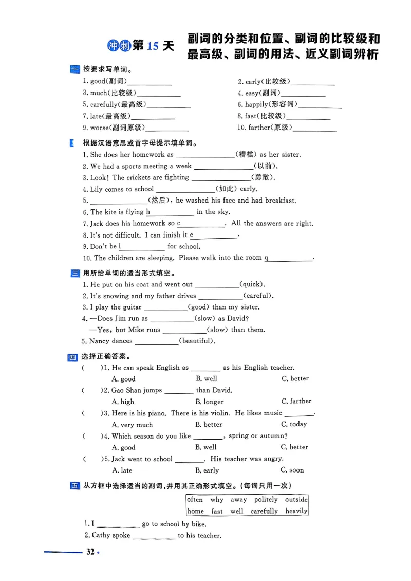 小升初英语《阳光同学冲刺48天》测评版_小升初冲刺48天（语数英）_小升初英语《阳光同学冲刺48天》