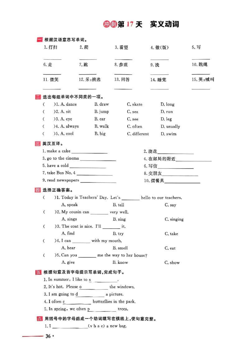 小升初英语《阳光同学冲刺48天》测评版_小升初冲刺48天（语数英）_小升初英语《阳光同学冲刺48天》
