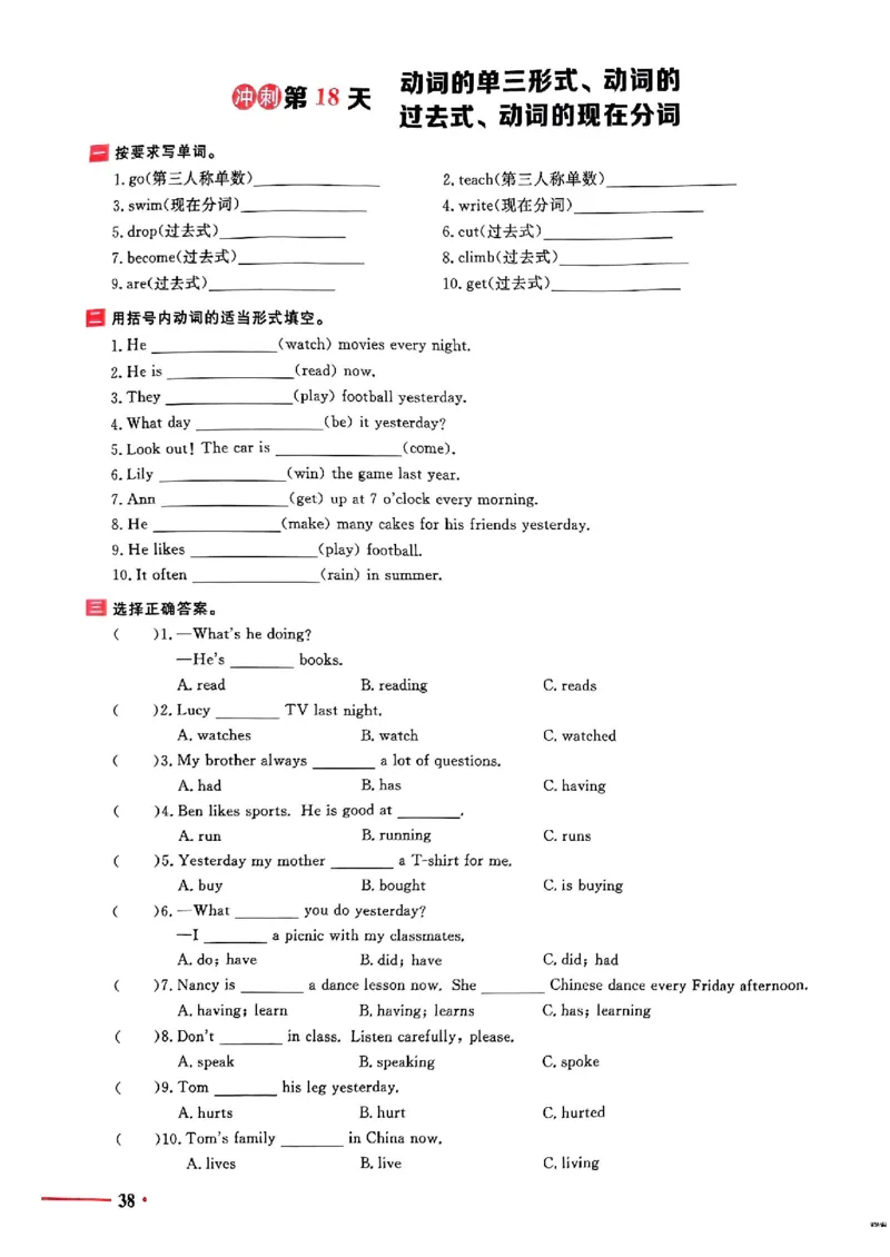 小升初英语《阳光同学冲刺48天》测评版_小升初冲刺48天（语数英）_小升初英语《阳光同学冲刺48天》