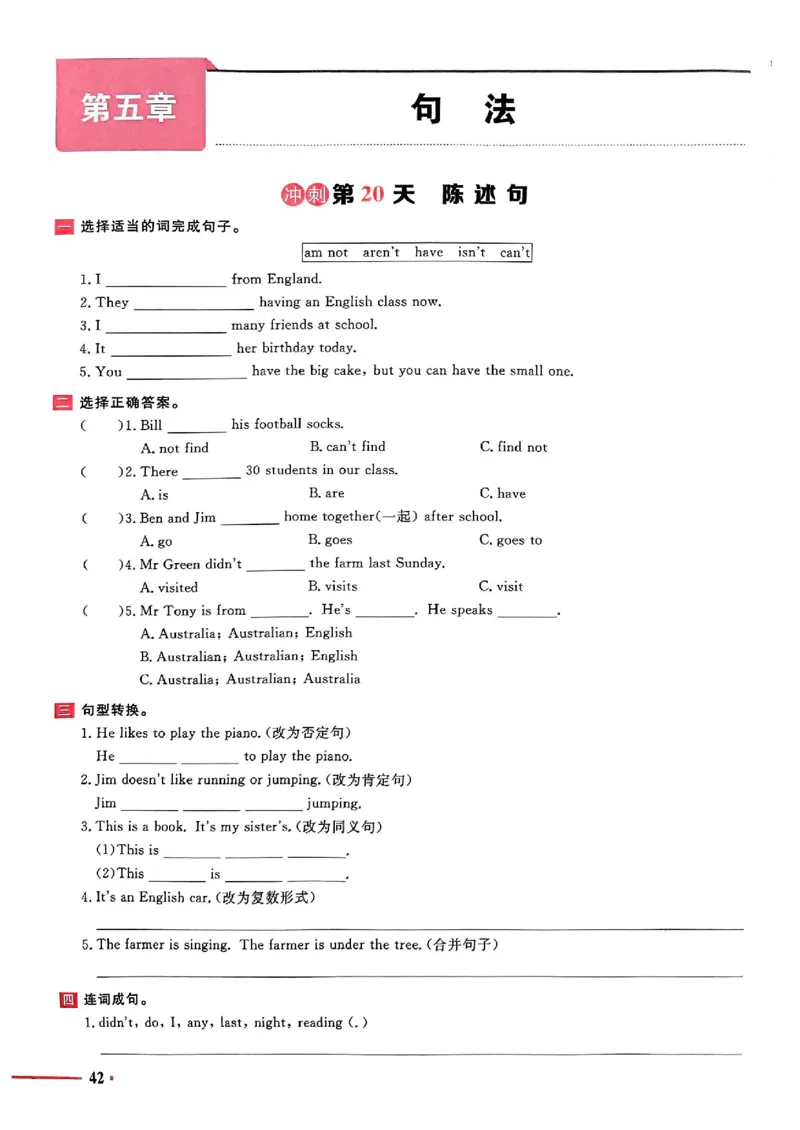 小升初英语《阳光同学冲刺48天》测评版_小升初冲刺48天（语数英）_小升初英语《阳光同学冲刺48天》