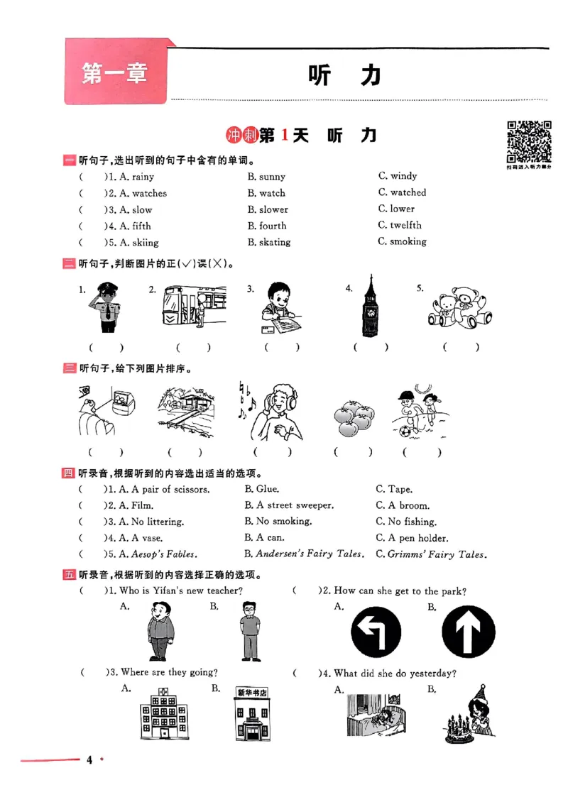 小升初英语《阳光同学冲刺48天》测评版_小升初冲刺48天（语数英）_小升初英语《阳光同学冲刺48天》