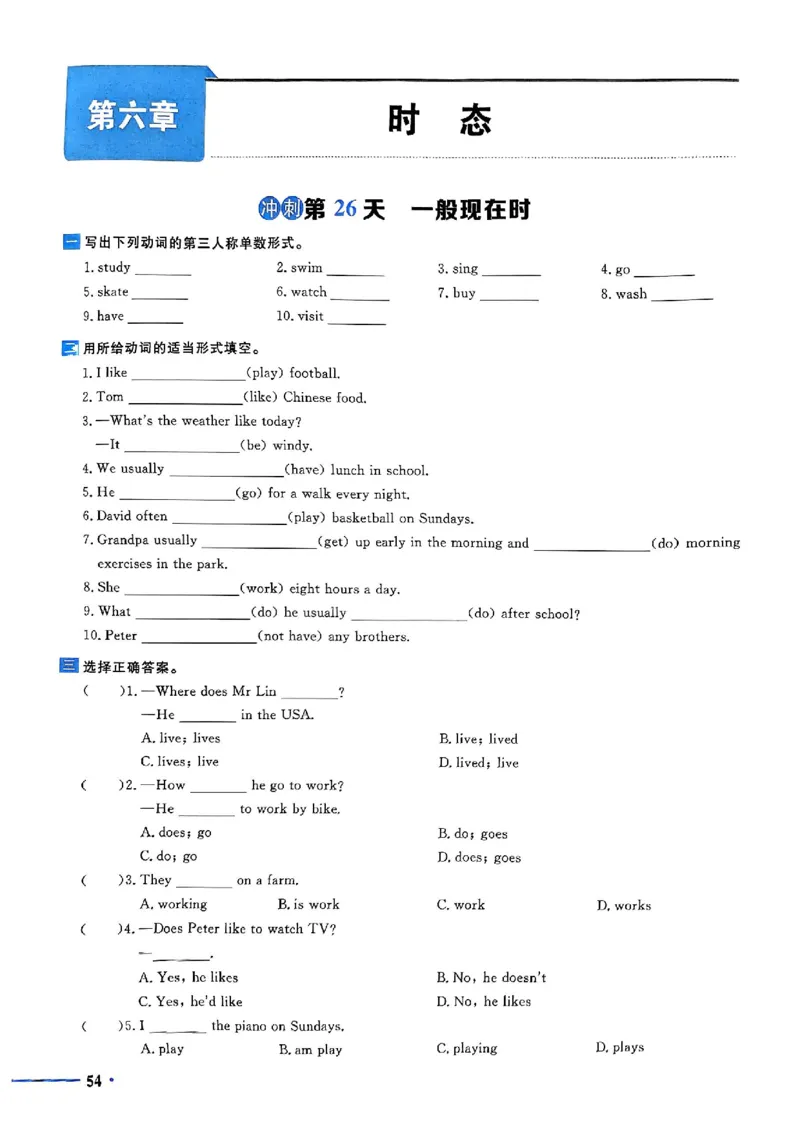 小升初英语《阳光同学冲刺48天》测评版_小升初冲刺48天（语数英）_小升初英语《阳光同学冲刺48天》