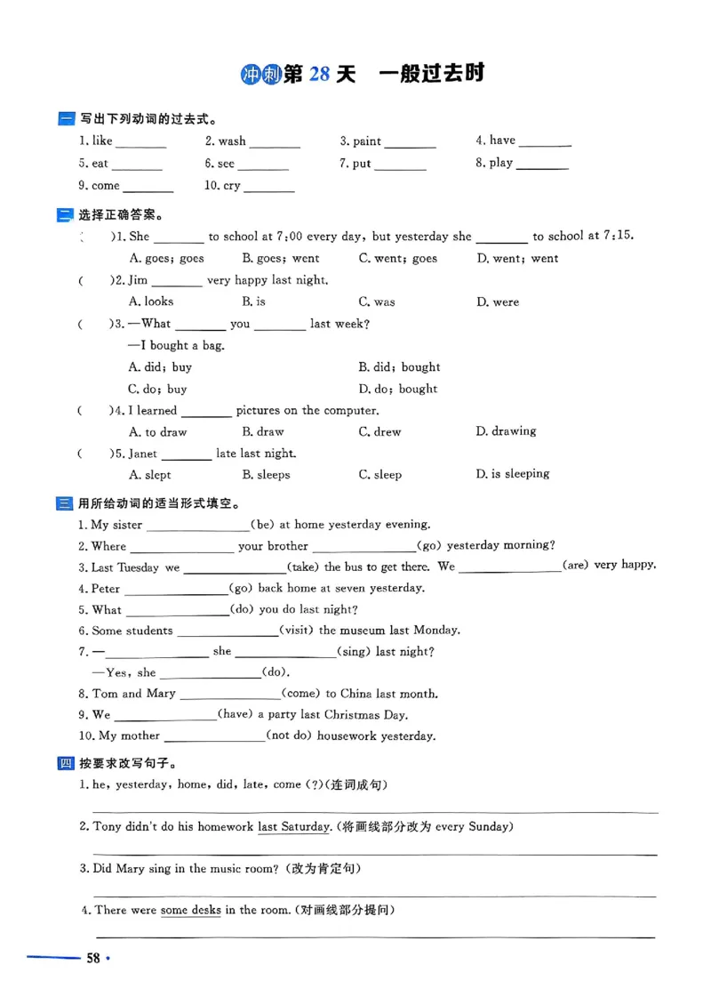 小升初英语《阳光同学冲刺48天》测评版_小升初冲刺48天（语数英）_小升初英语《阳光同学冲刺48天》