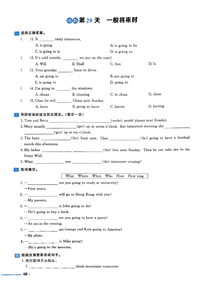 小升初英语《阳光同学冲刺48天》测评版_小升初冲刺48天（语数英）_小升初英语《阳光同学冲刺48天》