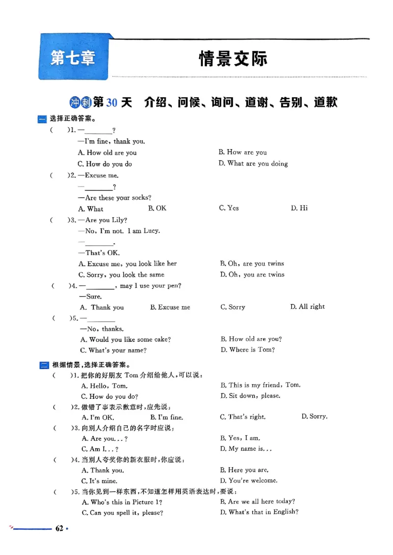 小升初英语《阳光同学冲刺48天》测评版_小升初冲刺48天（语数英）_小升初英语《阳光同学冲刺48天》
