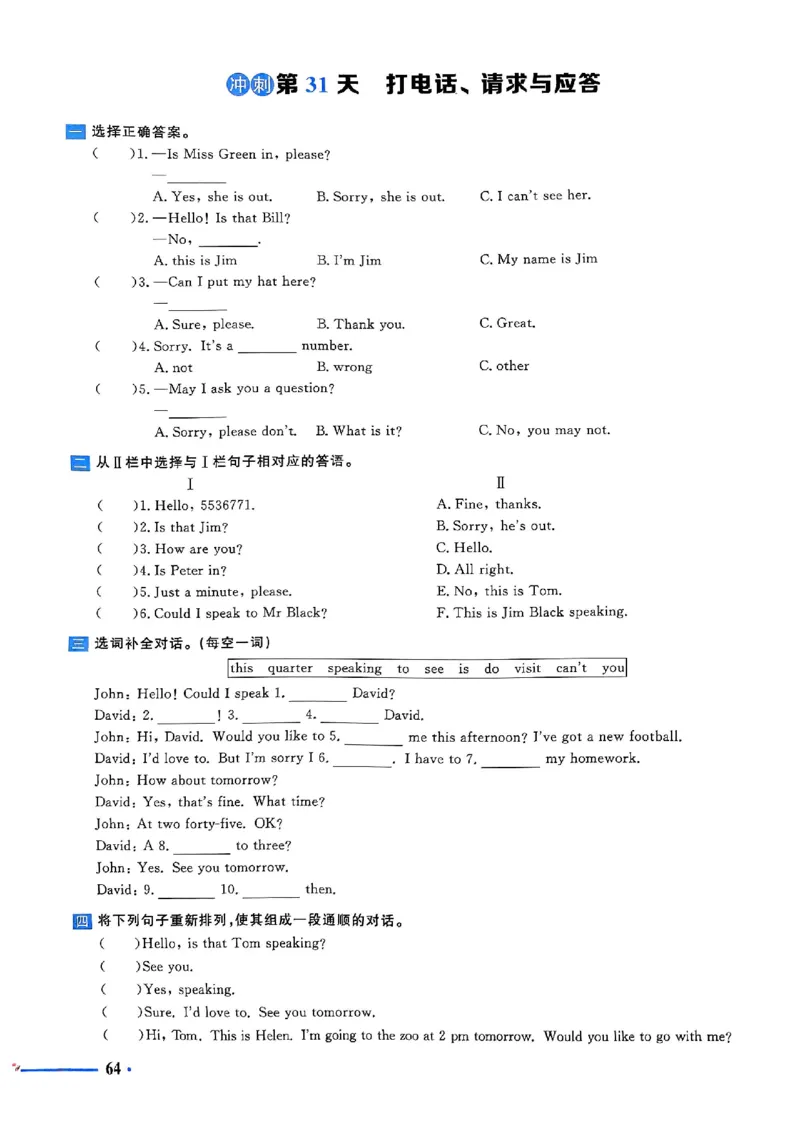 小升初英语《阳光同学冲刺48天》测评版_小升初冲刺48天（语数英）_小升初英语《阳光同学冲刺48天》